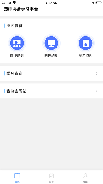 ʡִҵҩʦЭҩЭapp v1.0.9 ׿ 2