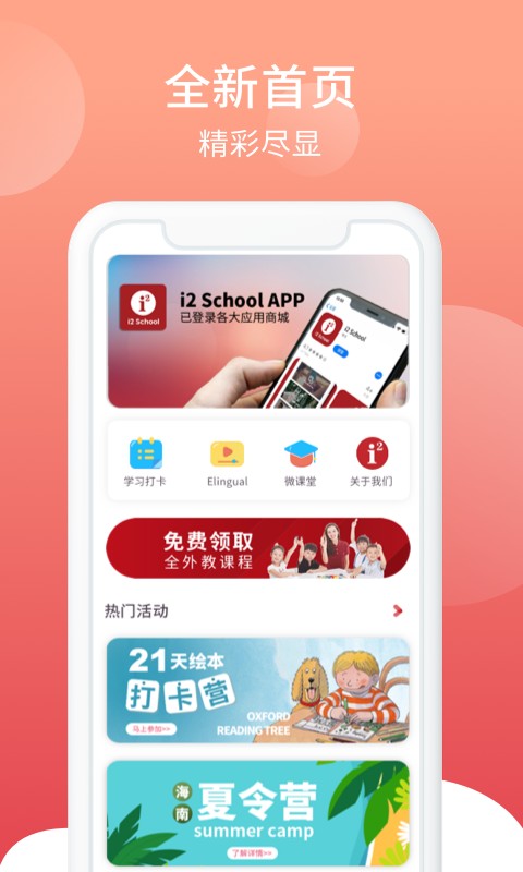 i2Schoolѧϰƽ̨ v1.7.2ٷ0