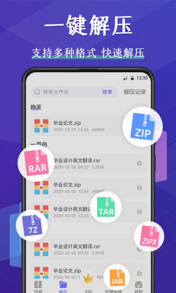 ѹļ v5.1.8 ׿1