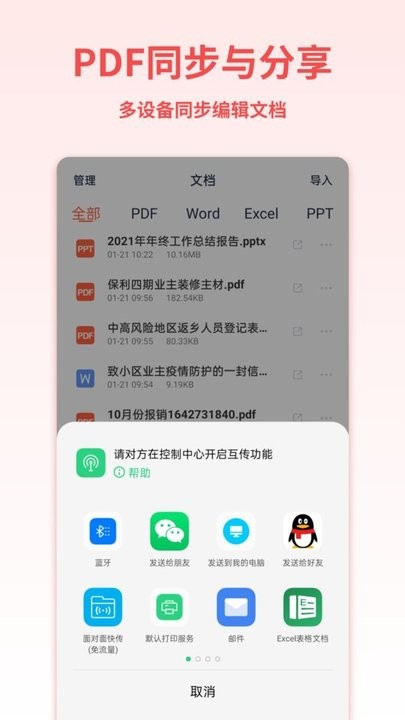 PDFת° v1.1.6׿2