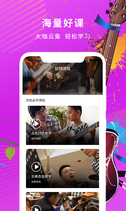 guitartuna v6.2.9 ׿ 0