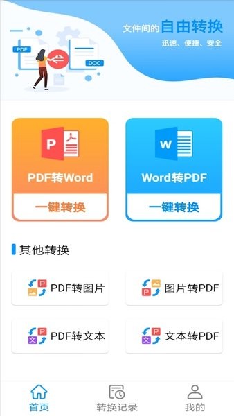 pdfתword v1.1 ׿1