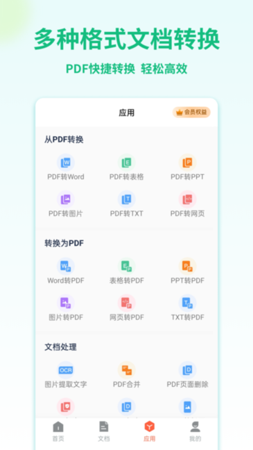 PDFתƱapp v1.1.6 ׿ 2