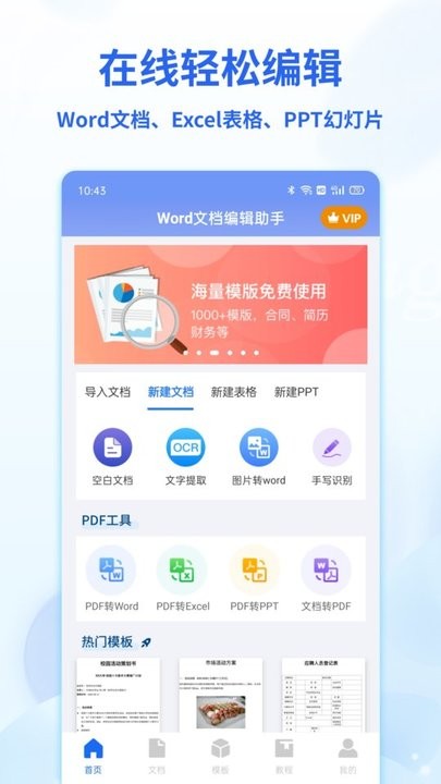 Wordĵ༭(wordĵ༭ֻ) v2.9.6 ׿ 1