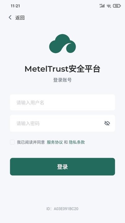 MetelTrustȫƽ̨ v1.1.0 ׿ 3