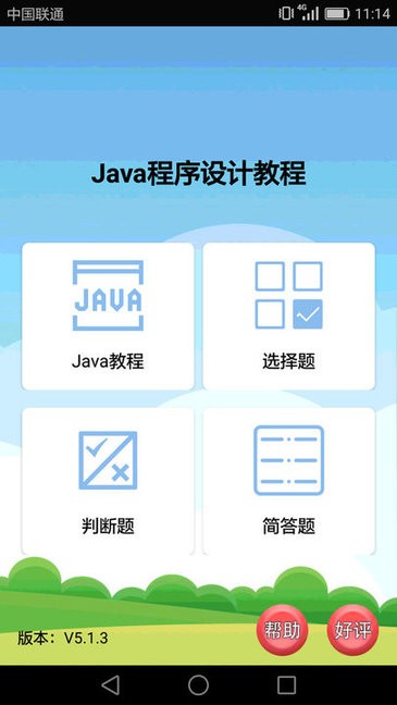 JavaԸϰ v5.2.0׿ 0