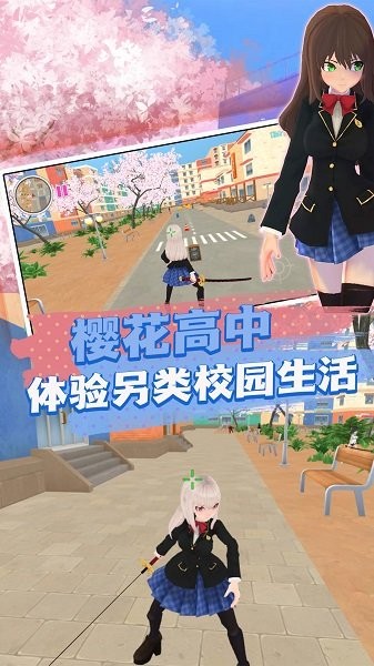 樱花少女模拟器中文版