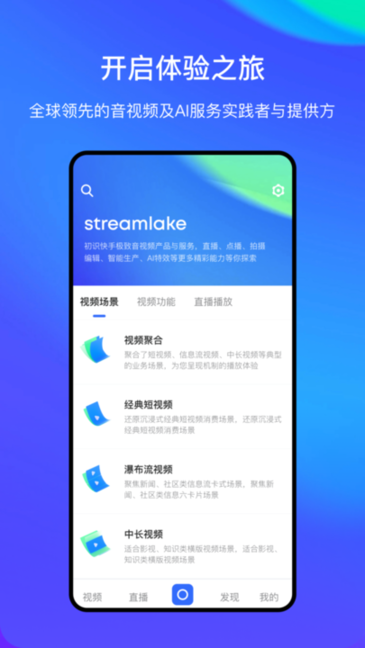StreamLake app v1.2.0 ׿ 2