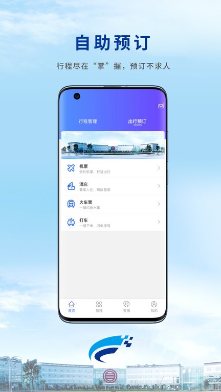 Wei Trip app