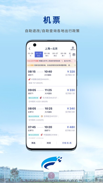 Wei Trip v9.4.0 ׿ 2