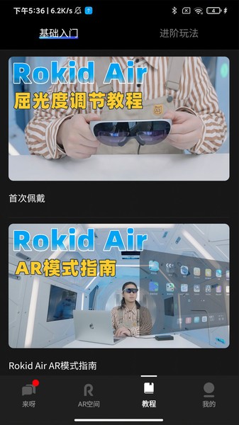 Rokid Air app