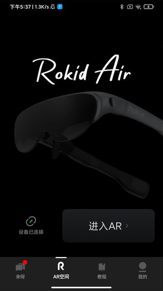 Rokid Air۾ v1.9.1 ׿ 3