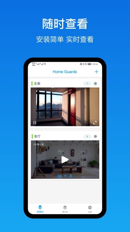 Home Guardsͷ v2.1.118 ׿2