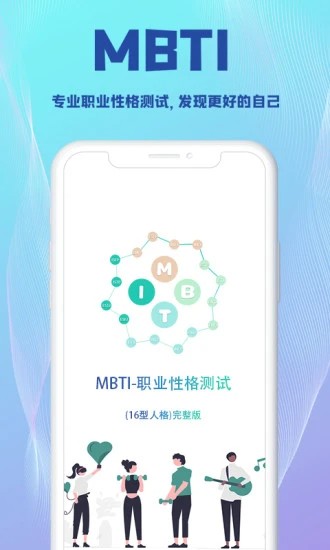MBTI v1.0.1 ׿1