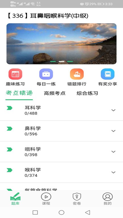 ʺѧҽʦ v1.2.4 ׿ 1