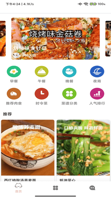 ѧʳapp v2.0 ׿2