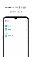 WorkPlus SE-רҵ v4.12.6 ٷ׿汾 2