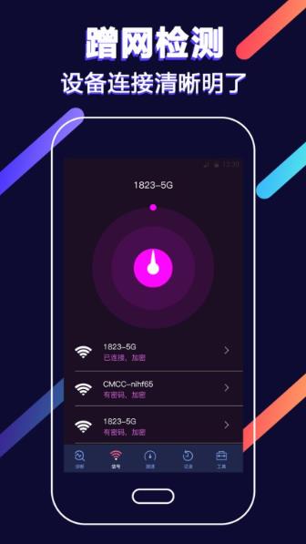 wifiǿapp v4.8.1128 ׿ 1