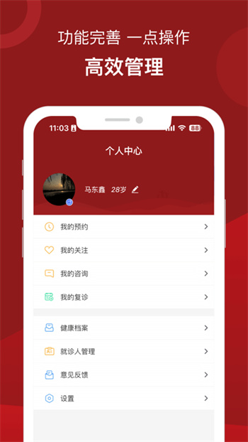 иسҽԺapp v2.0.21 ׿ 1