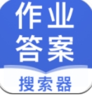 作业答案搜索器app