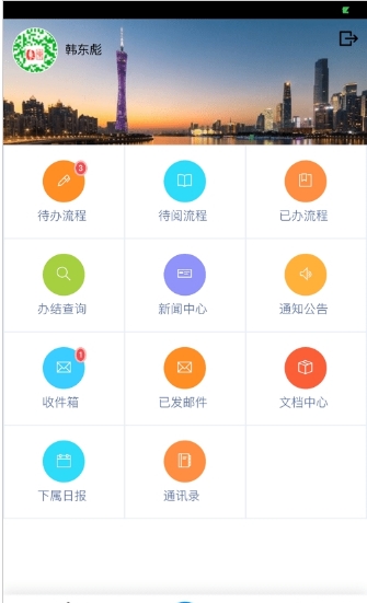 贻OAֻapp v2.0.2 ׿ 1