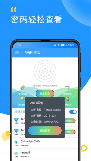 wifi鿴appֻ v1.0 ׿° 3