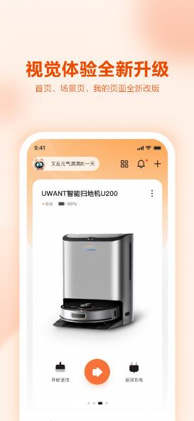 UWANTHOME v2.3.0 ׿ 2