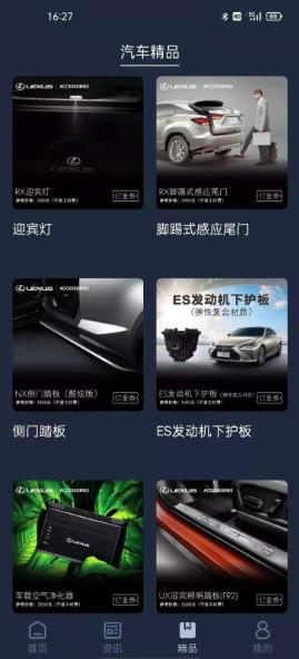 LexusAccessoryٷ v2.0.8 ׿ 1