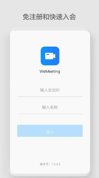 WeMeeting v2.2.7 ׿ֻ3