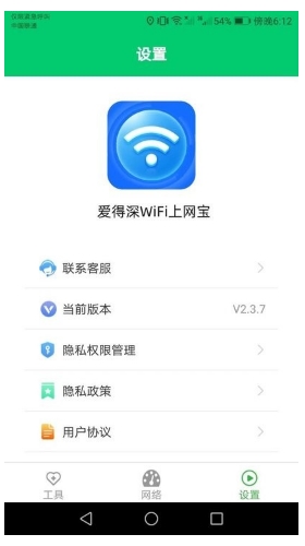 wifiֻ v2.3.7 ׿1