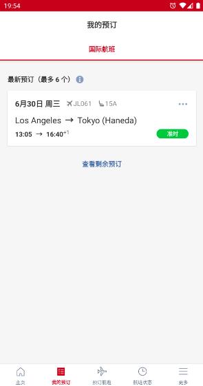 JAL ھ v5.3.19 ٷ׿ 1