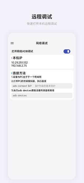 adbKITapp v1.5.0 ׿ 3