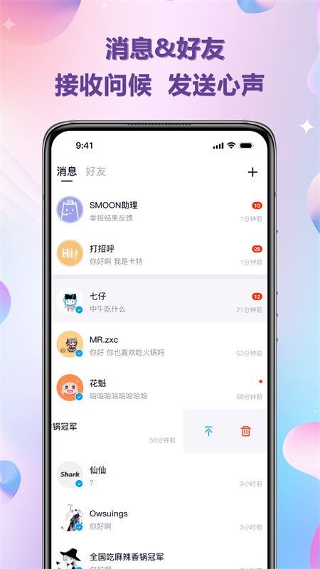 Smoon正式版 Smoon客户端v2.30截图欣赏