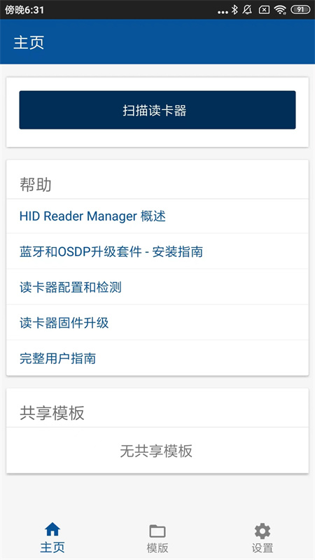 HID Reader Manager v1.17.0׿ֻ2