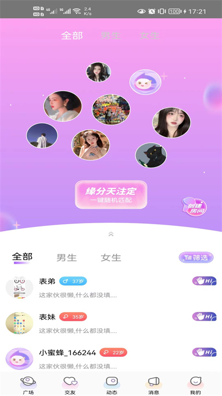 蜜逗语音iOS版 蜜逗语音iOS版v6.49截图欣赏