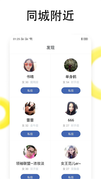 同城恋爱交友苹果版 同城恋爱交友安卓版v4.50截图欣赏
