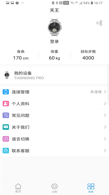 TIANWANGPRO v1.0.3 ¹ٷ׿ 2