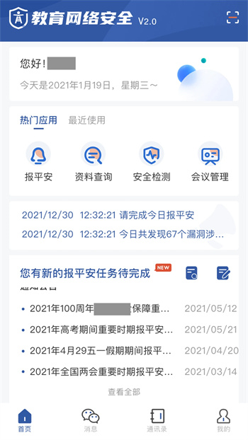 簲ȫ v2.0.6׿ֻ 3