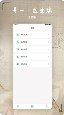 Ѱһҽ v1.0.4 ٷ׿汾 1