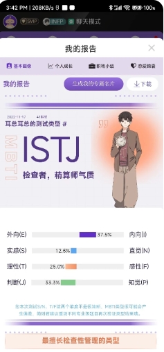 MBTI v1.1.1 ٷ׿汾 2