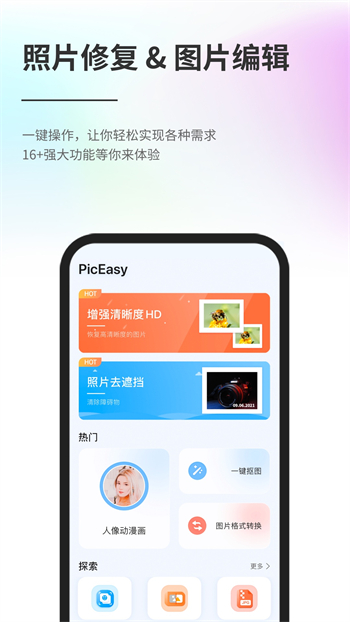 PicEasy v1.5.0 ¹ٷ׿ 4