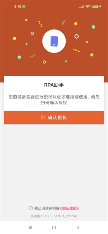 RPA v1.4.5 ٷ׿汾2