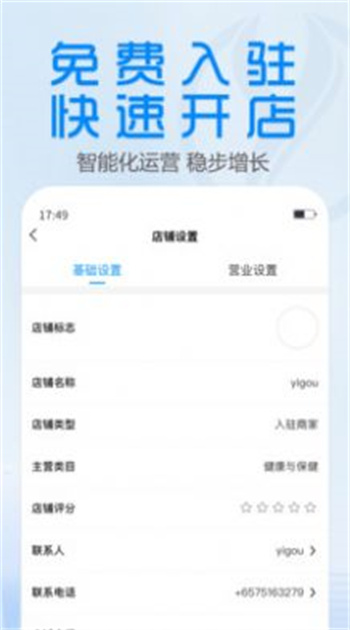 YiGou Merchant v1.2.0 ٷ׿汾 1