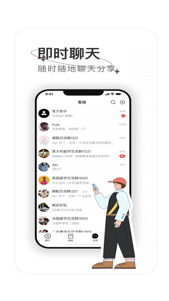 Ȧtalk v2.1.0 ٷ׿汾 3