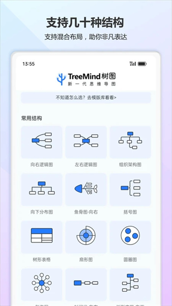 树图思维导图 v1.0.3 官方安卓版本 0