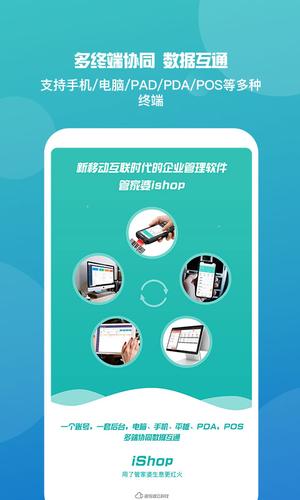 管家婆iShop下载 v9.2.0 安卓最新版1