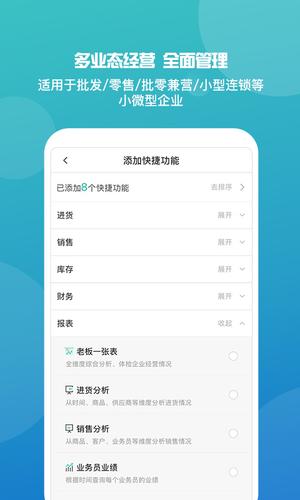 管家婆iShop下载 v9.2.0 安卓最新版3