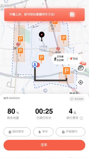 小鱼出行下载 v4.4.2 安卓版3