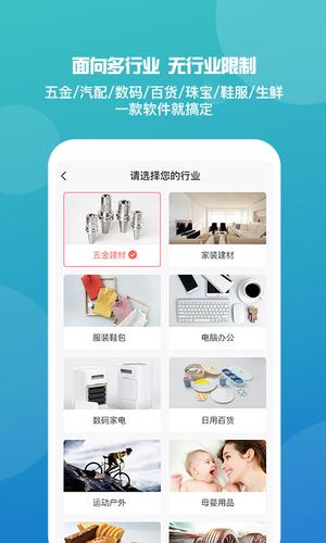 管家婆iShop下载 v9.2.0 安卓最新版2