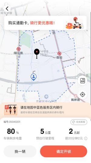 小鱼出行下载 v4.4.2 安卓版2